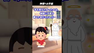 【2ch感動スレ】神様への手紙 #shorts