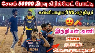 Cricket | Salem 50k Night cricket Tournament | Kanniyakumari vs Anthiyur |   6 Overs #salem ￼