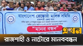 বিভিন্ন পণ্যের ওপর আরোপিত ভ্যাট-ট্যাক্স প্রত্যাহারের দাবি | Vat Increase | Ekhon TV