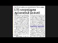 தமிழக அரசு சுகாதார ஆய்வாளர் வேலைவாய்ப்பு மீண்டும் மீண்டும் வேலை வருகிறது learning tamizha