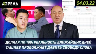 ТАШИЕВ ТОПИТ СВОБОДУ СЛОВА? \\\\ НеНовости 04.03.2022