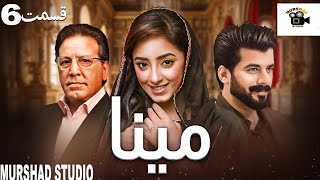 سریال مینا | قسمت ۶ | دوبله فارسی | Mina Episode 6|Review