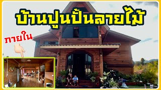 บ้านปูนปั้นลายไม้ by สล่าวิทย์