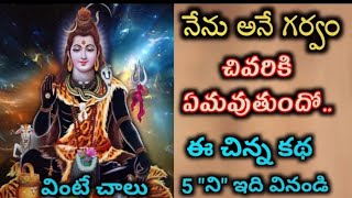 నేను అనే వాడు చివరికి ఏమవుతాడు//sri chaganti koteswarao speech in telugu