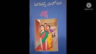 శిక్ష | Part 4 | మాదిరెడ్డి సులోచన | SIKSHA | Telugu Audio Novel |