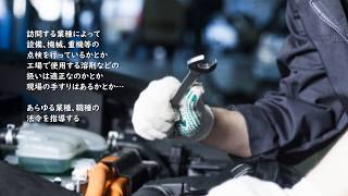 （定期監督編）秋田労働局労働基準監督官物語／労働基準監督官紹介PV