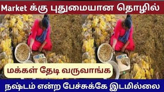 வாங்கும் விலை ரூ.50 | வாரம் ரூ.50,000 லாபம் கிலோ கணக்கில் லாபம் Repacking business #businessideas