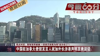 美英澳“关注”黎智英被捕，外交部回应 全美多地示威抗议“居家令” | 《今晚60分》TONIGHT 20200420【东方卫视官方频道】