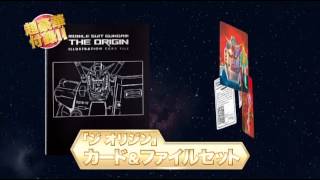 「ガンダムエース ２０１２年 ８月号」発売CM