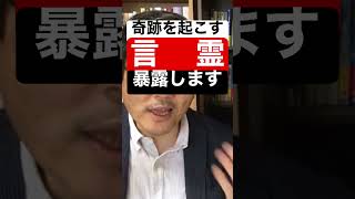 【とほかみえみため】(105)《奇跡を起こす言霊　暴露します》とほかみえみためは２極化・両極を統合する「ことだま」である#祓い#言霊#鎮魂 #現実創造#潜在意識#引き寄せの法則#スピリチュアル