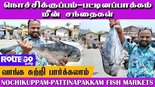 🐟 நொச்சிக்குப்பம்-பட்டினப்பாக்கம் மீன் சந்தைகள் 🐠 | Pattinapakkam Fish Market #Route2gotamil