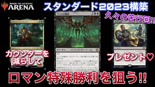 【MTGアリーナ】久々の苦行回!!　死にかけの『ドロスの魔神』を相手に押し付けて勝ちたい！！【スタンダード】【完全なる統一】【TCG】