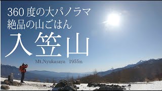 【入笠山】冬の雪山登山|大パノラマと絶品ビーフシチュー