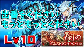 【1月クエスト2021】Lv10-キリ～今年も私はキリの人でありたい～【パズドラ実況】