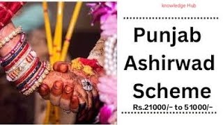 Shagun scheme apply online / Punjab ashirwad scheme