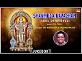 Tamil Bhakthi Padalgal | Shanmuga Kavaacham - Tamil Devotional Songs | Dr. Seergazhi S. Govindarajan