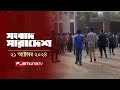 সংবাদ সারাদেশ | Songbad Saradesh | 12.30 PM | 21 October 2024 | Jamuna TV