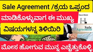 Sale Agreement / ಕ್ರಯದ ಕರಾರು ಮಾಡಿಕೊಳ್ಳುವಾಗ ಈ ಮುಖ್ಯ ವಿಷಯಗಳನ್ನು ತಿಳಿಯಿರಿ #saleagreement #saledeed