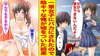 【漫画】彼女がいない陰キャな俺をバカにする一軍女子に彼女がいると嘘をついたら、急に学校を休んだのでお見舞いに行ったら…ほか〈新作まとめ〉【胸キュン漫画ナナクマ】【恋愛マンガ】