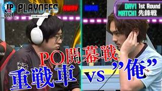 ふ～ど（エド/C/AWAY）vs 翔（ベガ/C/HOME）「プレイオフ Day1 Match1 1巡目 先鋒戦」【ストリートファイターリーグ: Pro-JP 2024】