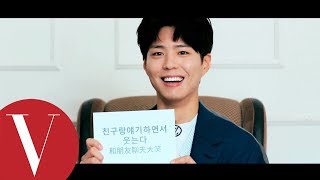 朴寶劍 박보검 讓他擁有好心情的幾件事情 ｜201802封面人物｜Vogue Taiwan