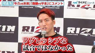 【RIZIN】朝倉海、兄・未来らの試合は「アグレッシブではなかった」自分の試合では「派手なものを見せたい」と気合十分『RIZIN.42』出場選手インタビュー