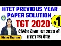 HTET PREVIOUS YEAR SERIES # 1 TGT 2018  IMP FOR ALL TET EXAMS BY NISHA SHARMA ACHIEVERS ACADEMY