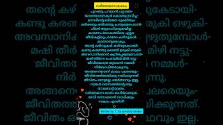 Malayalam Motivation - 191😊 | വർത്തമാനകാലം | #shorts