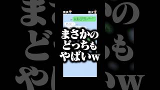 【彼氏に別れようと言ったら…】