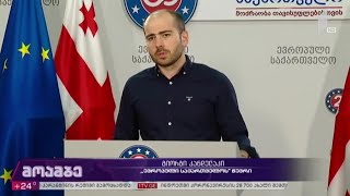 „ევროპული საქართველოს“ განცხადება