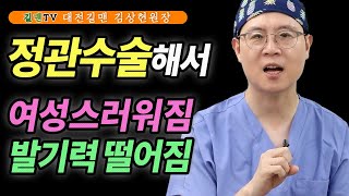 정관수술 후 여성스러워지고, 발기력도 떨어지신분 계신가요? (대전길맨 김상현 원장)