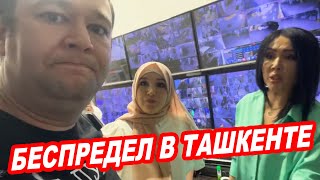 БЕСПРЕДЕЛ В ТАШКЕНСТКИХ МАГАЗИНАХ | ПОЛНАЯ ВЕРСИЯ