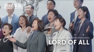 4. 23. 2023 - Lord Of All - 코너스톤 교회 성가대 찬양