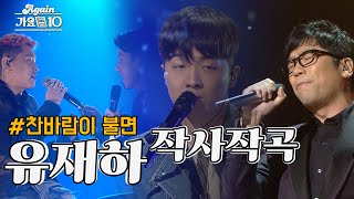 [#again_작사작곡] 유재하 작사 or 작곡 모음집 | KBS 방송