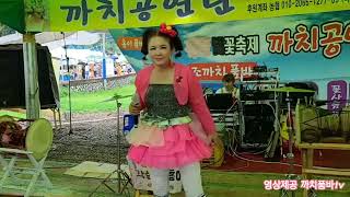 @부끄럽다 빵구?났다 꽃사슴품바 함안 강주 해바라기축제 까치공연단 ㅡ천사모ㅡ