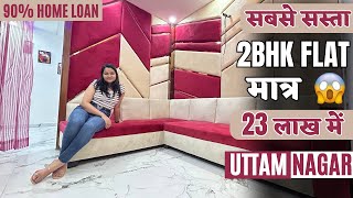 मात्र 23 लाख में 2BHK Flat | 2bhk Flat in Uttam Nagar | 2bhk Flat in Delhi | Free hold property.