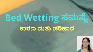 Bed wetting problem  Reasons and Solutions in Kannada