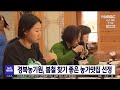 경북농기원 봄철 찾기 좋은 농가맛집 선정 안동mbc