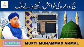 Hajj Aur Umrah Ki Khwahish Rakhne Wale Log | Mufti Akmal