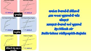 #line #angle #રેખાઓ#ખૂણાઓ સમાંતર રેખા અને છેદિકા થી બનતા ખૂણા