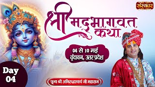 D LIVE - Shrimad Bhagwat Katha by Aniruddhacharya Ji Maharaj - 7 May¬Vrindavan¬Day 4