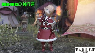 「FFXIV・タタルさん可愛ゆす。」