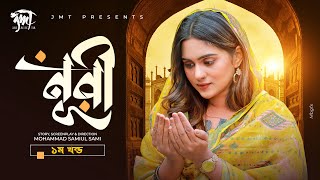 NOORI | নূরী | Bangla Natok | Zara Noor | Bangla New Natok 2024