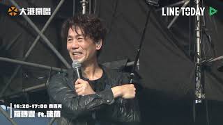 羅時豐 Daniel Lo ft Fran法蘭   大港開唱 Megaport Festival 2021 LIVE   南霸天