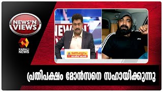 അന്വേഷണത്തില്‍ പൂര്‍ണ തൃപ്തിയെന്ന് പരാതിക്കാര്‍ | Kairali News