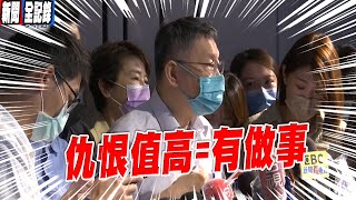 【阿北聯訪全紀錄】陳時中仇恨值高，是因為有做事? 柯:那我也可以安慰我自己，我事情做滿多的 !