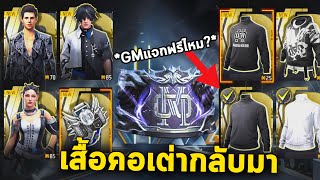 Free Fire วิธีรับ ไอล์วอล์ และ เสื้อคอเต่าจะกลับมา ? รับยังไง สายฟรีได้จริงไหม |