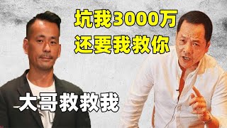 洗米华犯了什么事？大哥崩牙驹袖手旁观，连梁安琪都无能为力