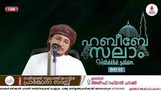 ഭയപ്പെടേണ്ട മുഅ്‌മിൻ,അള്ളാഹു കൂടെയുണ്ട്./ USTHAD ASHRAF RAHMANI CHOWKKI