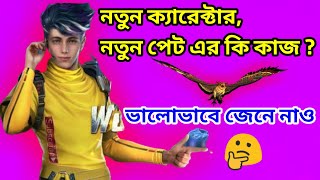 নতুন ক্যারেক্টার নতুন পেট এর কি কাজ || ভালোভাবে জেনে নাও | New Character New Pet Ability FreeFire ||